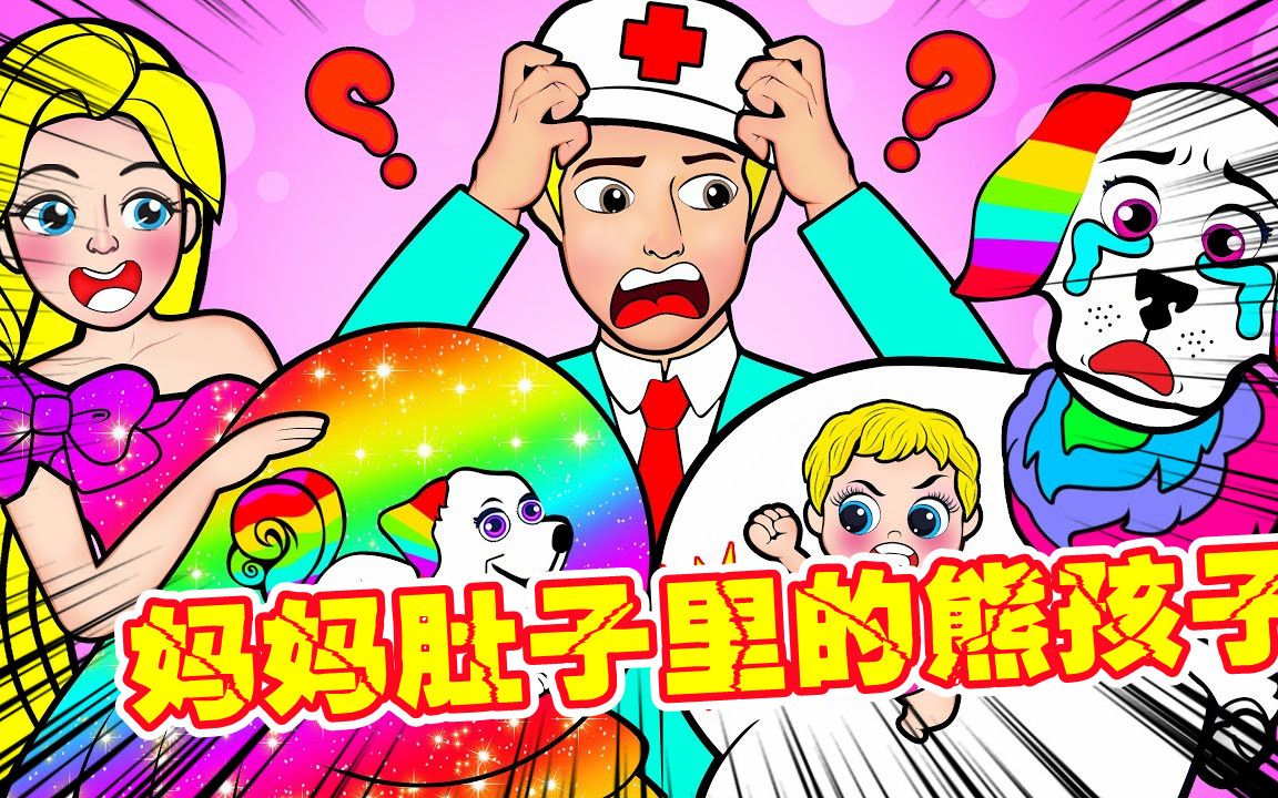 定格动画:还没出生的宝宝,在妈妈肚子里是这幅模样?哔哩哔哩bilibili