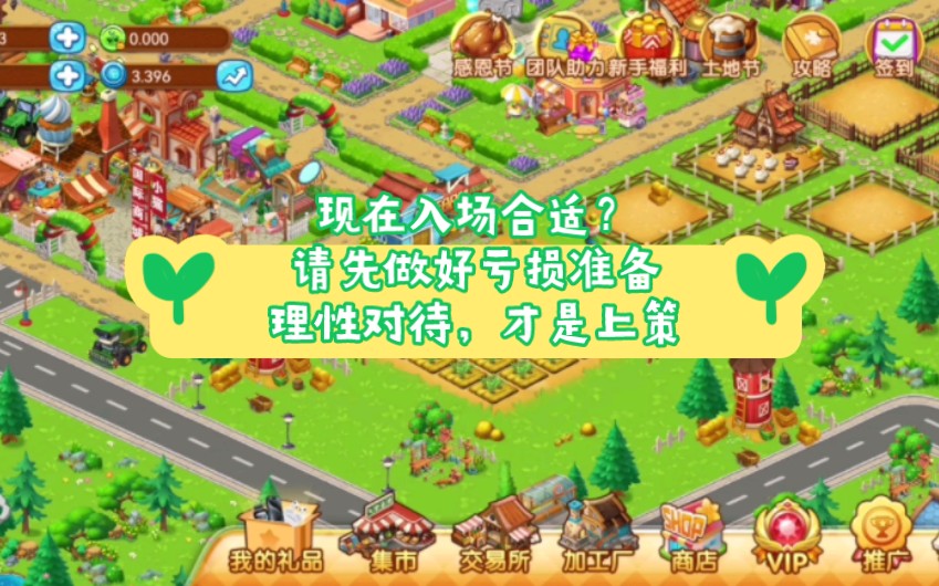 梦幻农场,farmworld,农场世界之新人入场