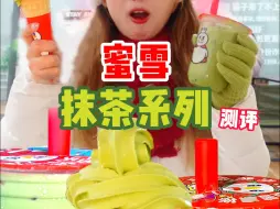 Tải video: 恭迎奶茶皇帝，蜜！雪！冰！城！登！基！