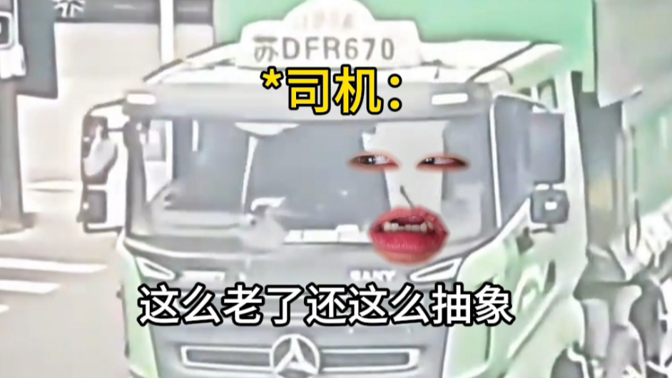 《时速80公里の大爷》