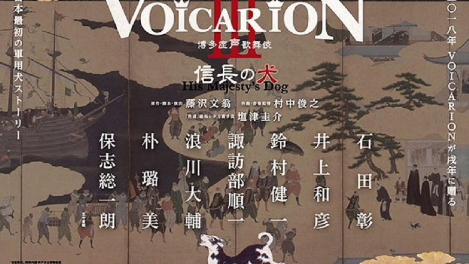 生肉 Voicarion 博多座声歌舞伎 信長の犬 Disc1 Disc2 座谈会 哔哩哔哩 つロ干杯 Bilibili