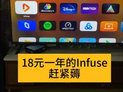 Download Video: 18元一年的infuse Pro赶紧去薅