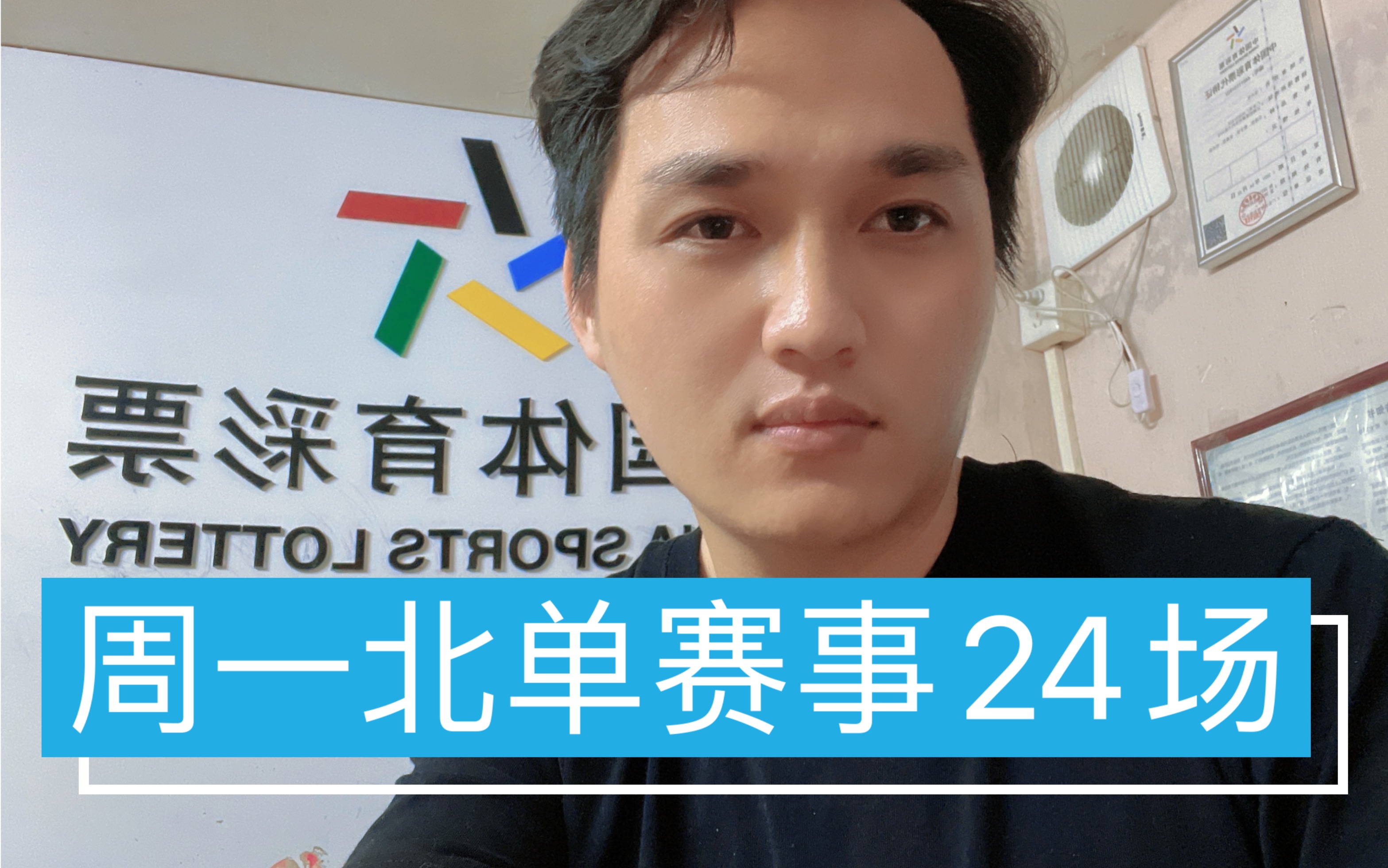 今天周一大乐透开奖日,北单赛事共24场,比周末的竞彩还要多哔哩哔哩bilibili