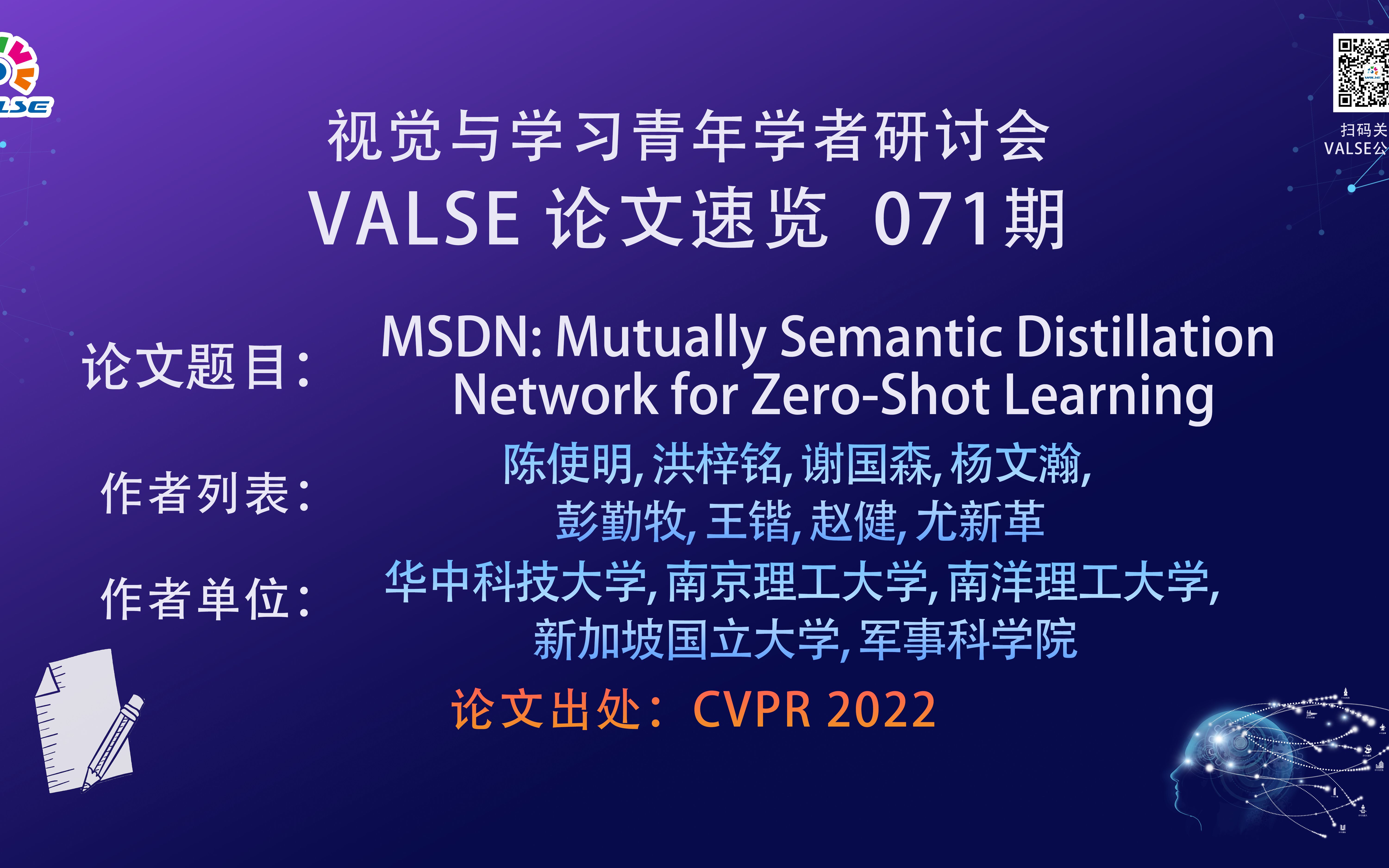 【VALSE论文速览71期】MSDN: Mutually Semantic Distillation Network for ZeroShot……哔哩哔哩bilibili