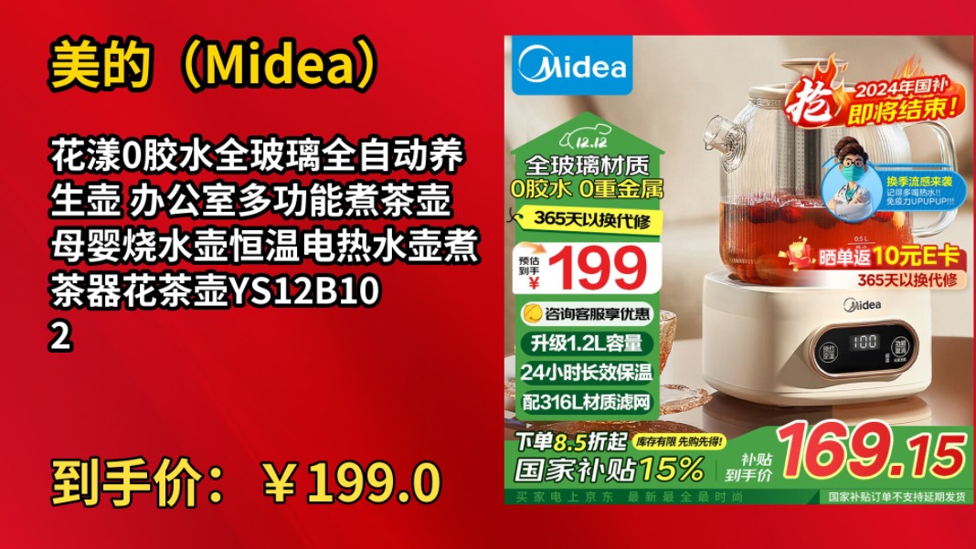 [120天新低]美的(Midea)花漾0胶水全玻璃全自动养生壶 办公室多功能煮茶壶 母婴烧水壶恒温电热水壶煮茶器花茶壶YS12B102哔哩哔哩bilibili