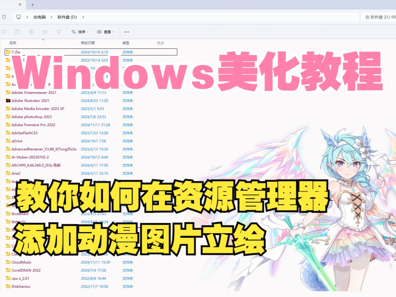 Windows美化教程 教你如何往资源管理器添加动漫图片立绘哔哩哔哩bilibili