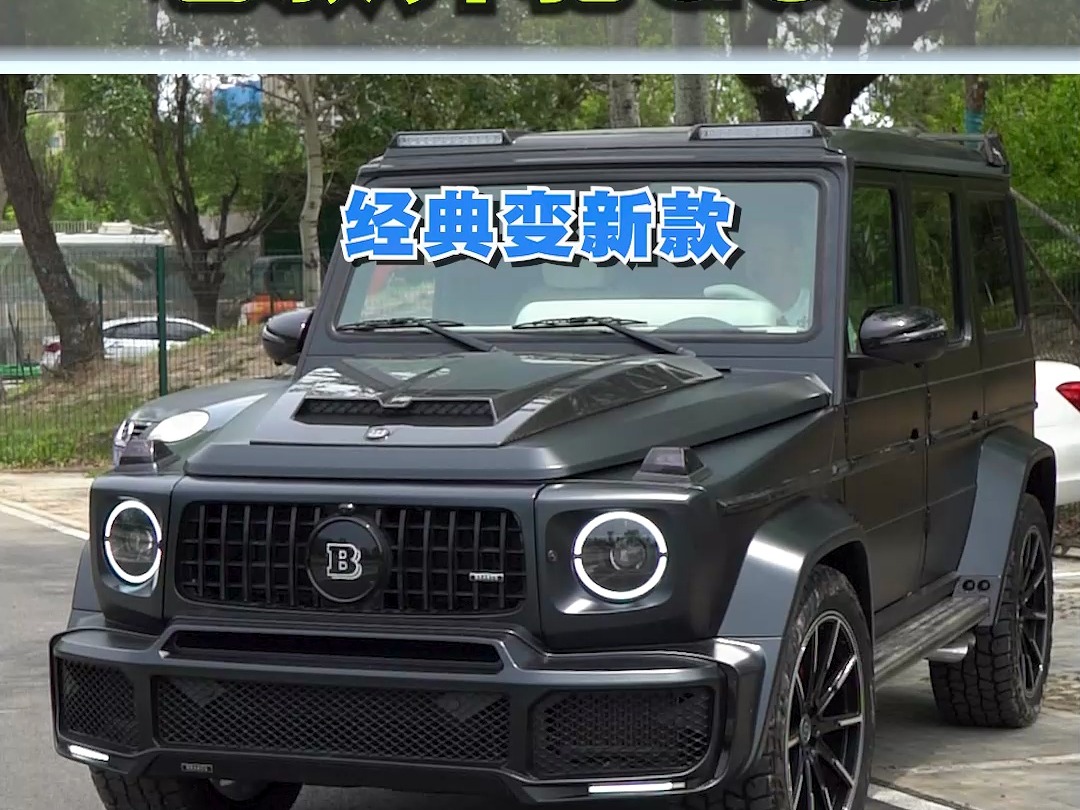 把一台10多年前的奔驰g65内外升级新款是一种什么体验?