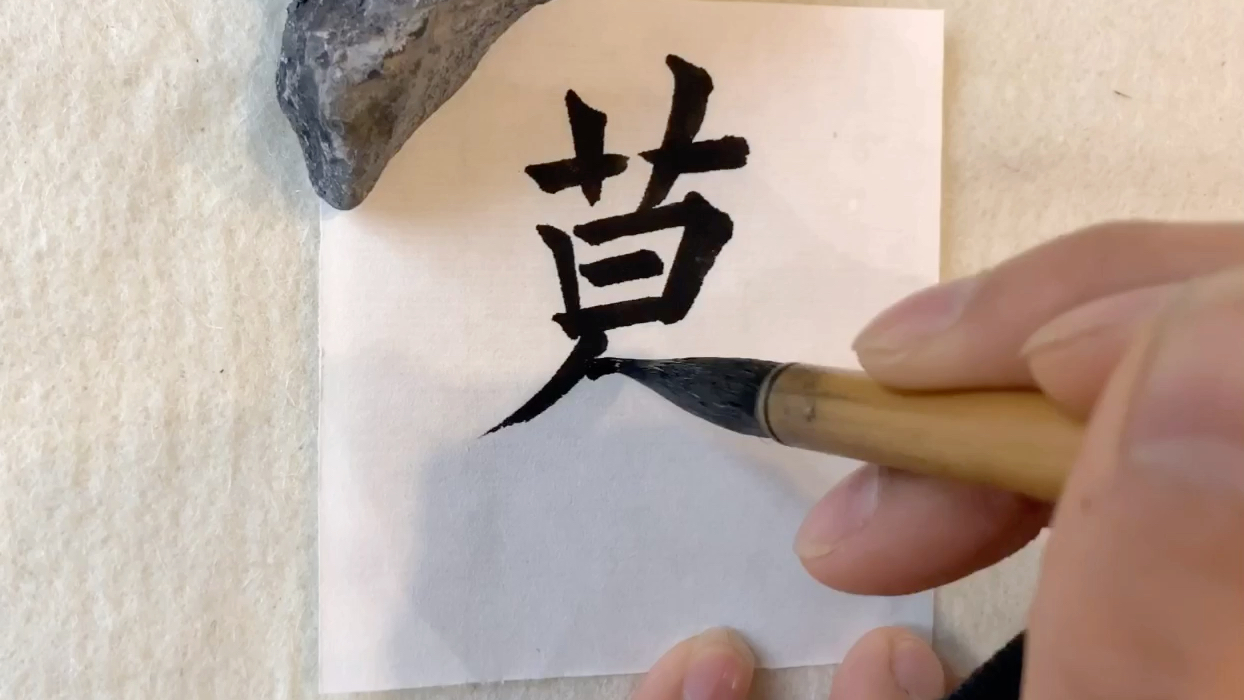 毛笔书法楷书,百家姓,葛姓
