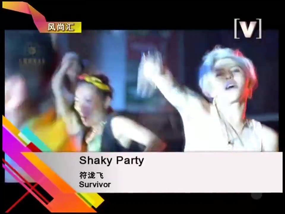 [图]JA符龍飛 - Shaky Party(Channel[V])