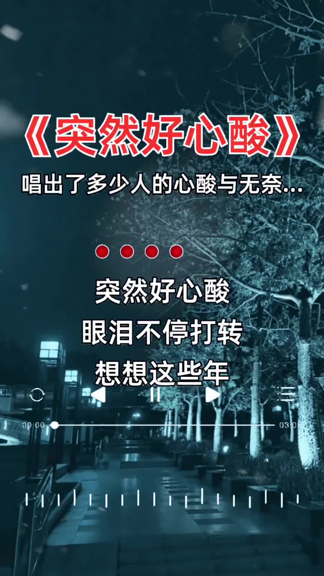 突然好心酸眼泪不停打转,想想支这些年过得好难,有太多不甘又能够怎么