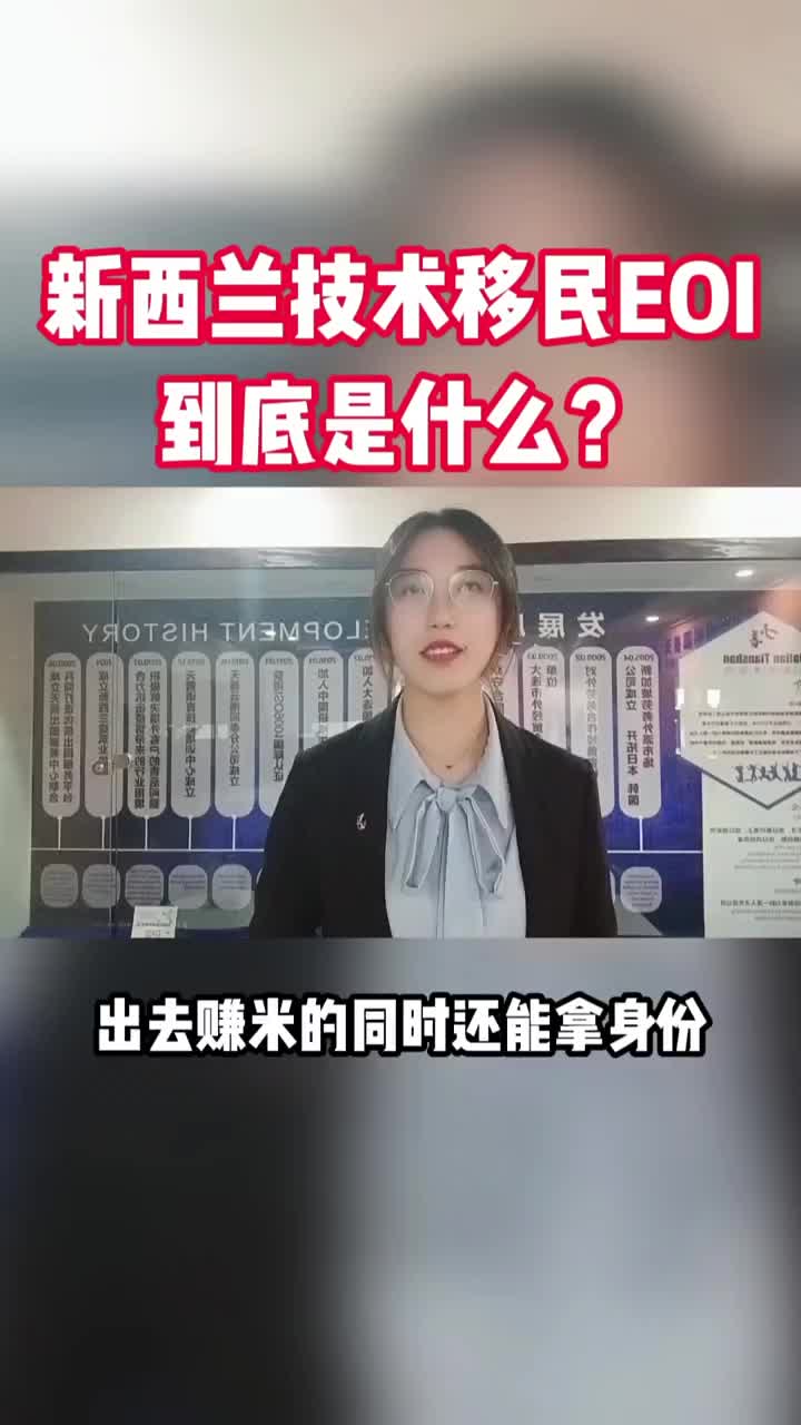 新西兰技术移民EOI到底是什么?哔哩哔哩bilibili