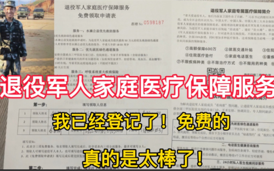 当过兵太幸福了!退伍了好几年,社区今天通知我免费领取一份福利!哔哩哔哩bilibili