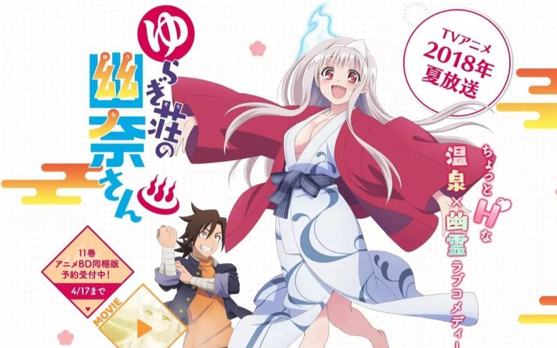 【开盒】ゆらぎ荘の幽奈さん