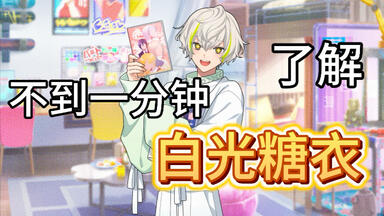 18TRIP/エイトリ中字】观光区长18问白光糖衣_哔哩哔哩_bilibili