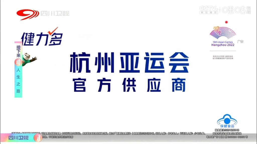 【放送文化】2023.07.08四川卫视广告哔哩哔哩bilibili