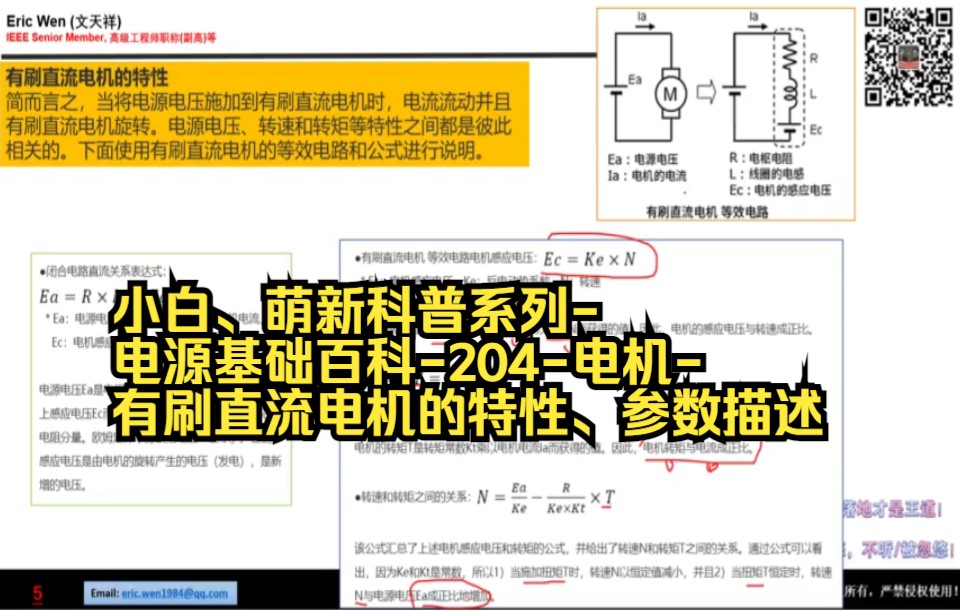 小白、萌新科普系列电源基础百科204电机有刷直流电机的特性、参数描述哔哩哔哩bilibili