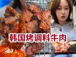 Download Video: 韩国煤烤牛排骨！！牛肉卷加在拉面里好好吃