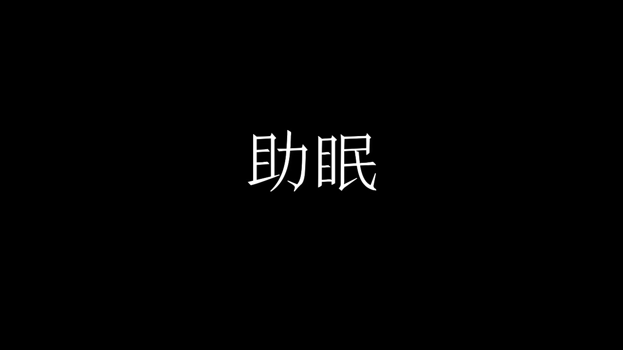 【中文助眠】人声 轻语 助眠哔哩哔哩bilibili