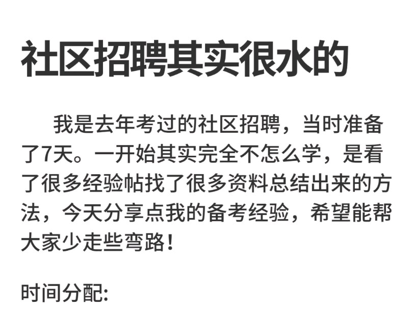 2024社区招聘社会工作者真的不难‼️千万不要熬夜也要背完社区知识点14页纸!必背重点笔记已出!3天背完成功上岸!为什么没有早早刷到啊啊!哔哩...