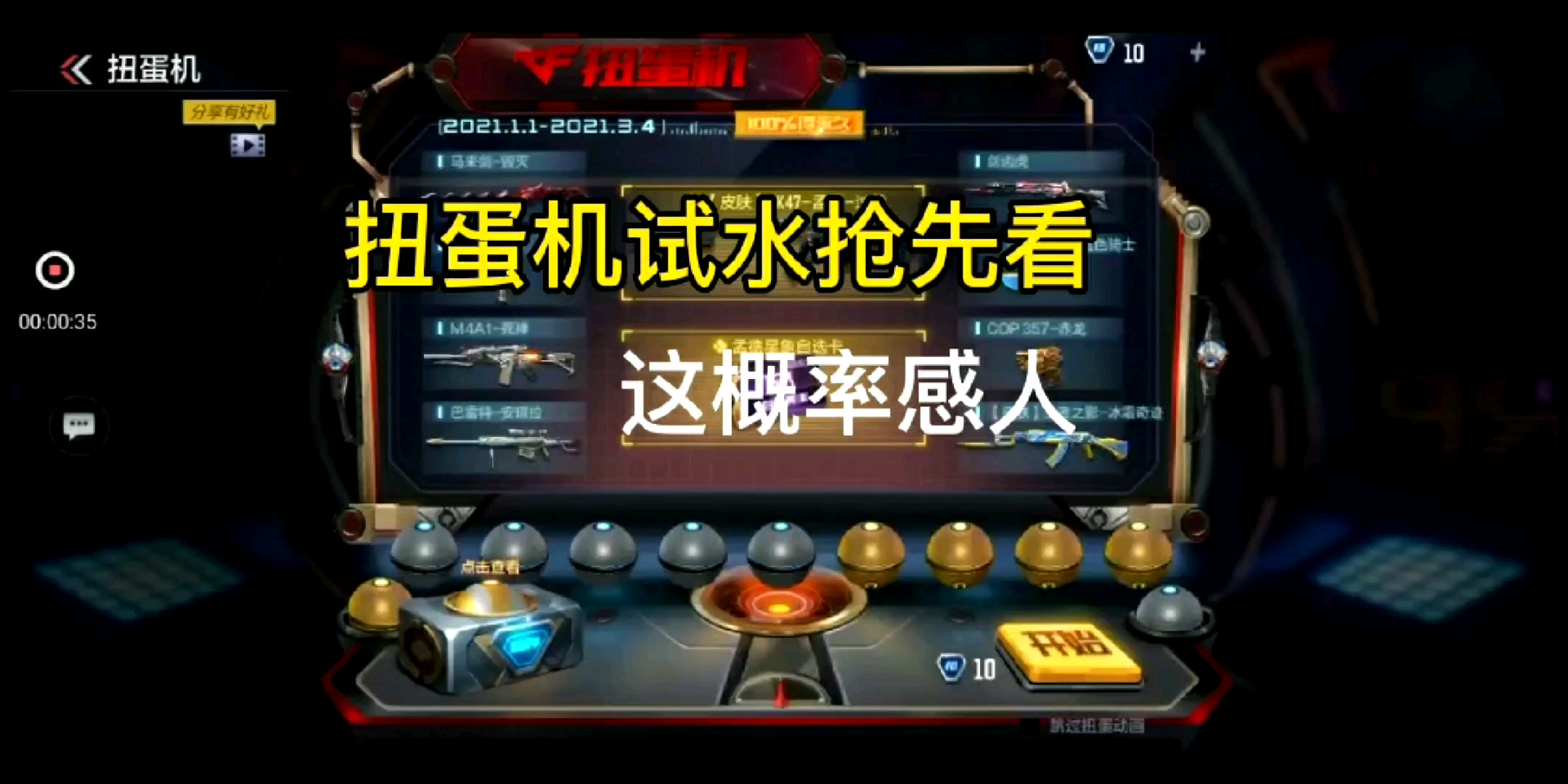 扭蛋机试水抢先看_哔哩哔哩 (゜-゜)つロ 干杯~-bilibili