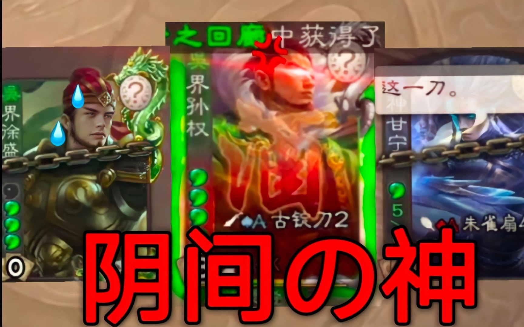 古锭刀酒杀双鬼,比比看谁更阴间_三国杀