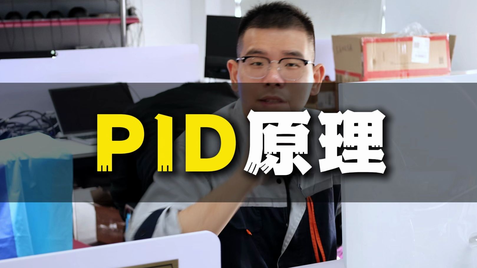 PID原理哔哩哔哩bilibili