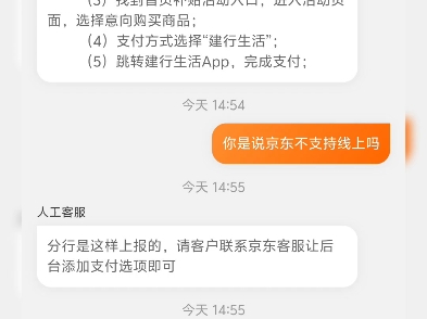 京东江苏国补没有建行生活付款选项解决方法,投诉京东客服!他们一秒钟就能帮你解决𐟘†哔哩哔哩bilibili