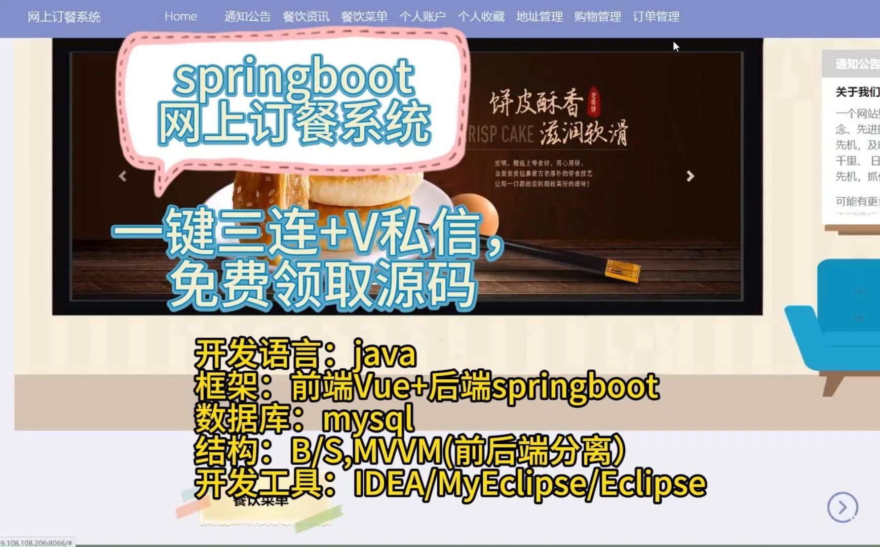 【赠源码】springboot网上订餐系统[26910]!承接毕设,含源码课件+LW+PPT,手把手教学轻松搞定毕业设计哔哩哔哩bilibili