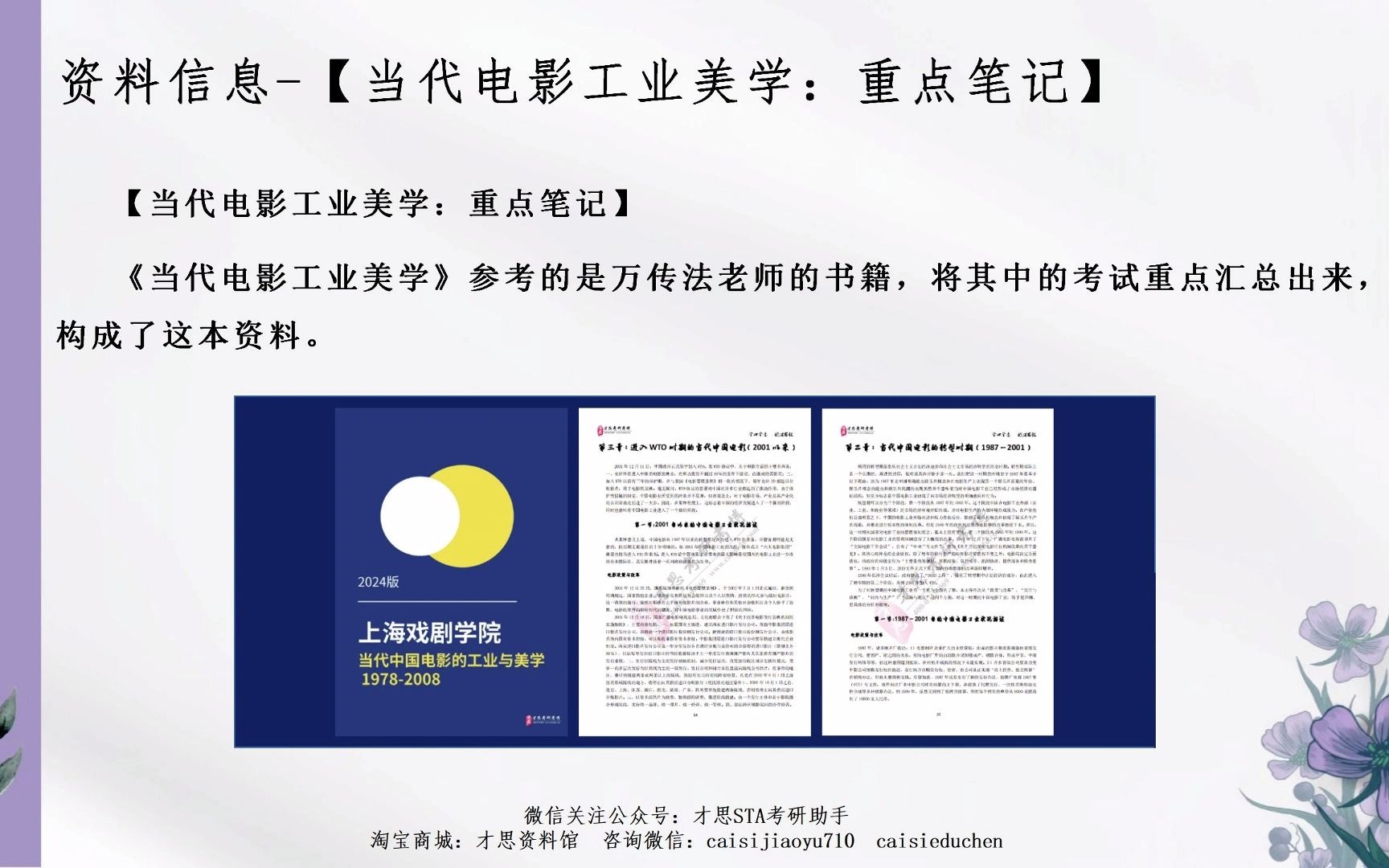 学院614电影电视基础理论资料信息【当代电影工业美学:重点笔记】