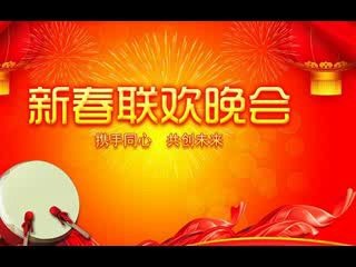 [图]2021牛年春晚开场舞蹈音乐-欢天喜地大拜年【邮政系统春晚开场】