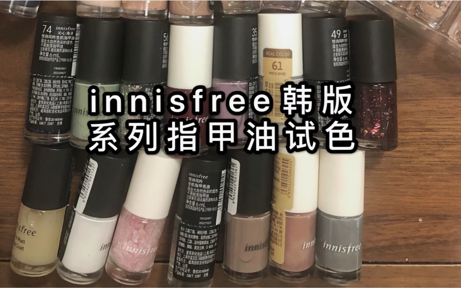 悦诗风吟innisfree韩版系列指甲油试色哔哩哔哩bilibili