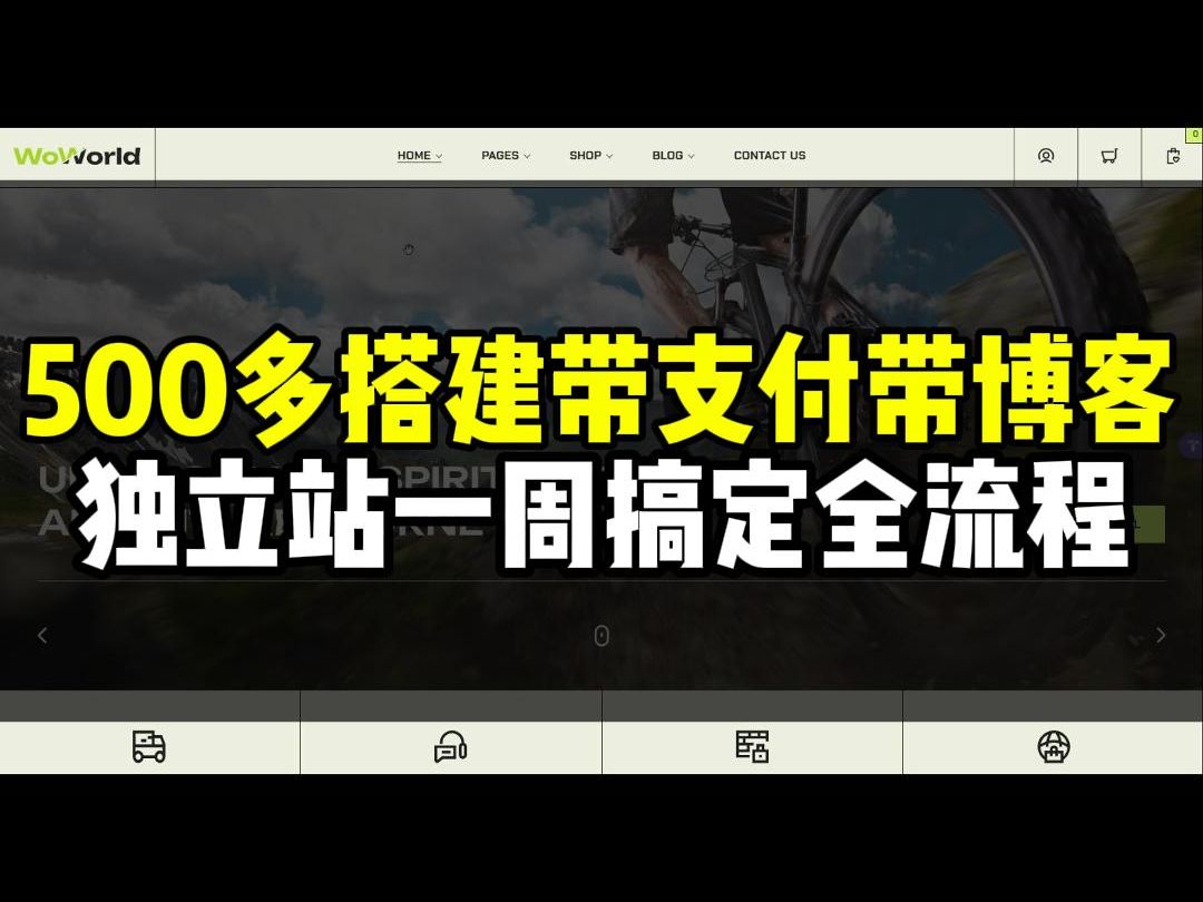 500多搭建带支付带博客独立站,一周搞定全流程哔哩哔哩bilibili