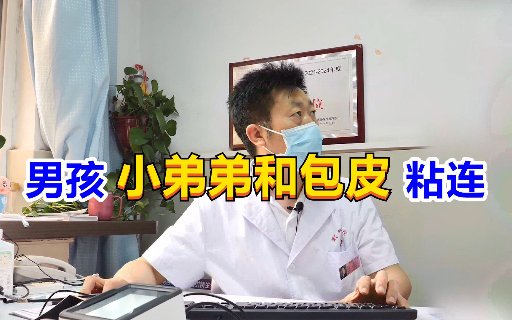 男孩小弟弟和包皮粘连男科医生直言包茎感染别再等