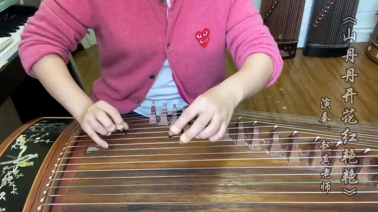 【赵真古筝】赵真:考级曲《山丹丹开花红艳艳》1-7句示范#艺术##古筝