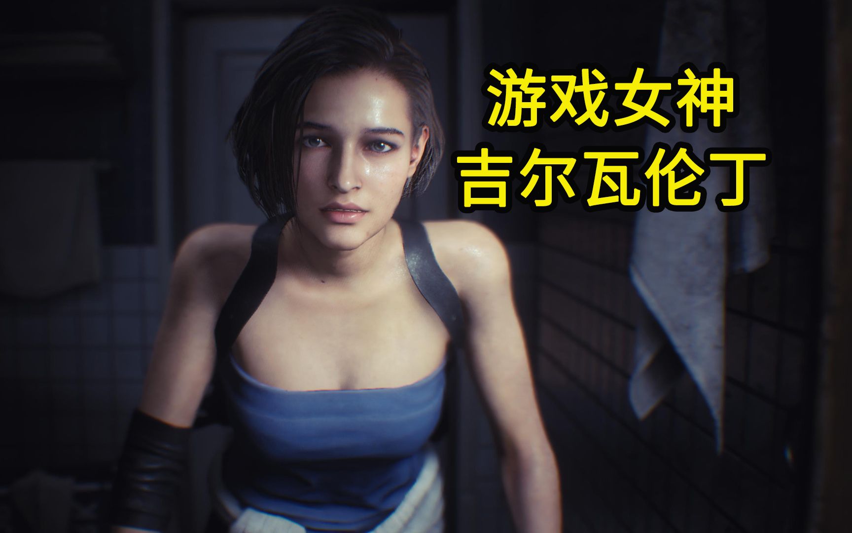 游戏女神系列-吉尔瓦伦丁(生化危机)