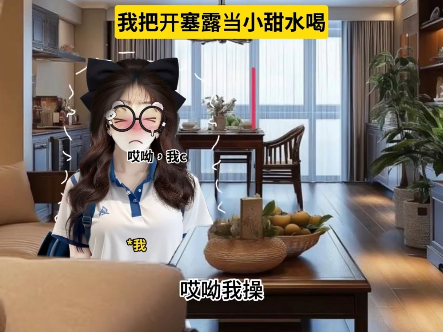 我偷偷喝了78瓶开塞露，才发现它根本不是“小甜水”海报