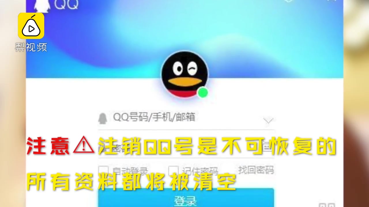 QQ号可注销了资料被清空不可恢复哔哩哔哩bilibili