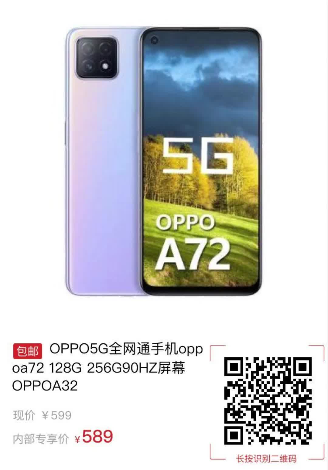 oppoa72手机参数表图片