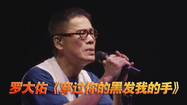 [图]罗大佑《穿过你的黑发的我的手》演唱会现场版「超清」