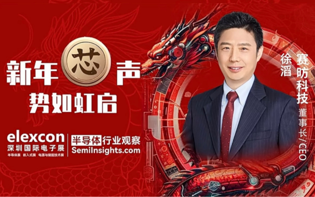 赛昉科技2024年寄语|risc-v在商业上是开放的,技术上是灵活的,是适应