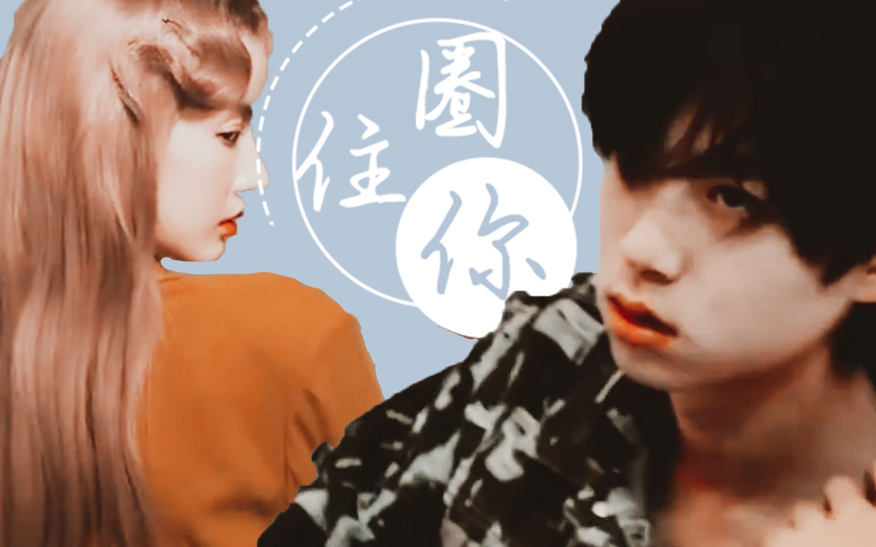 【刘些宁x张嘉元】听说大岛也有"狗姐"?