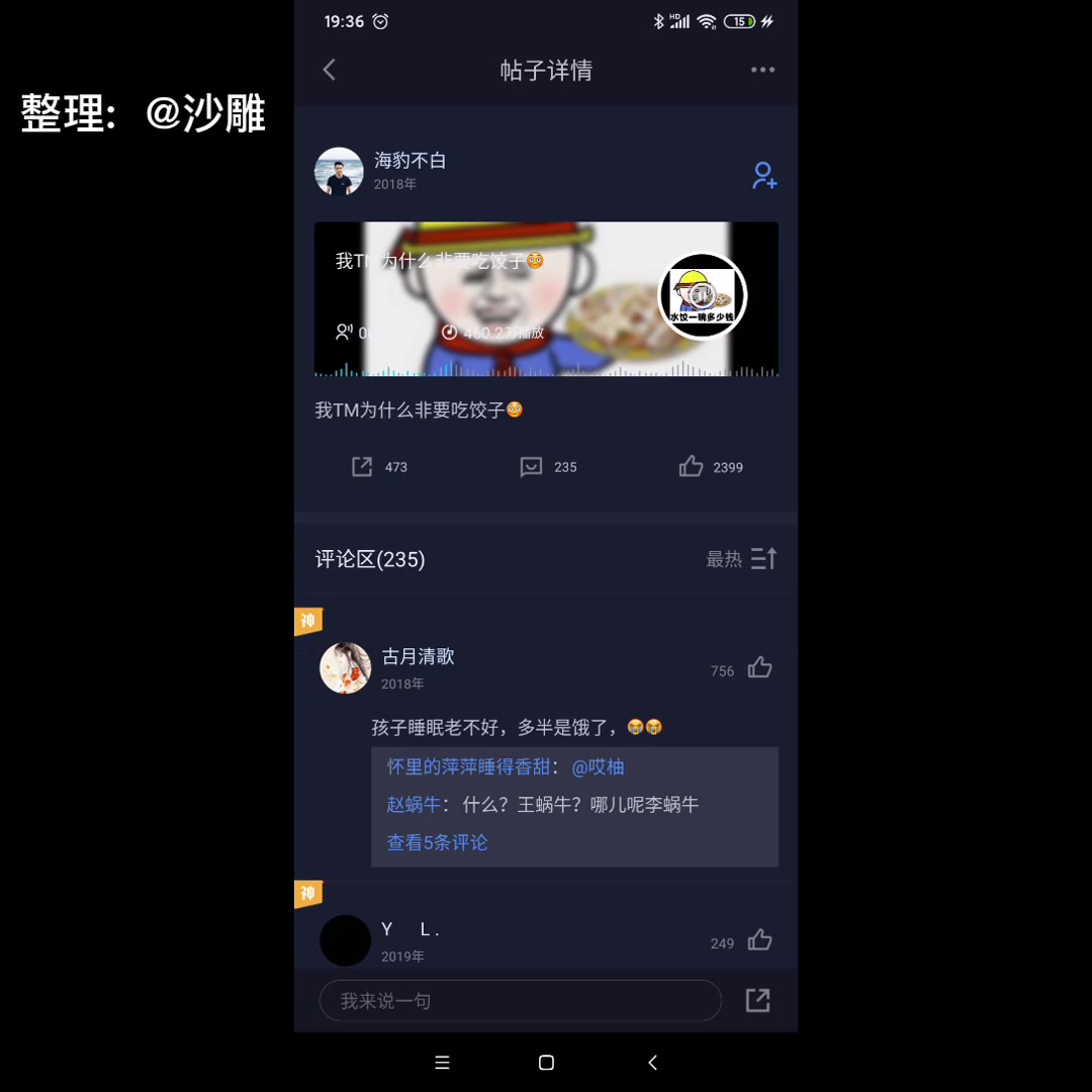 [图]沙雕网友梦话录音合集，我先笑为敬哈哈哈哈哈。