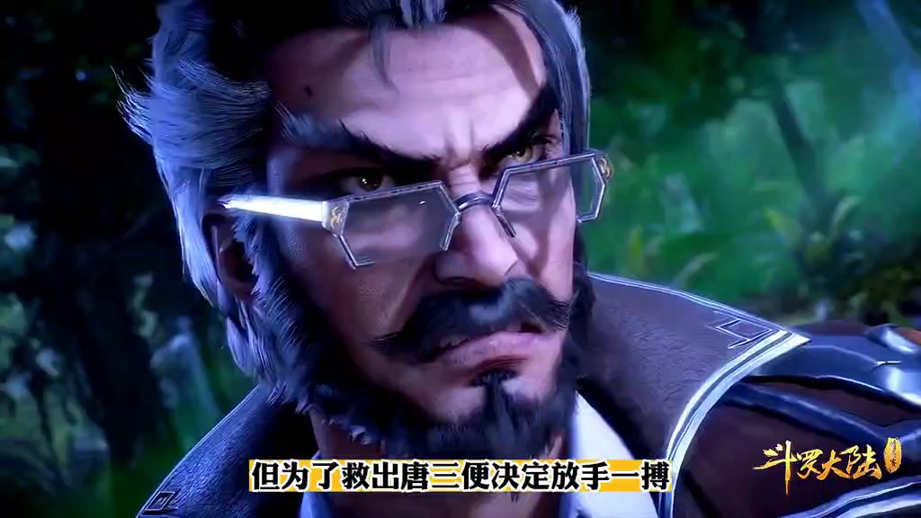 斗罗大陆丨独孤博出现!唐三被掳
