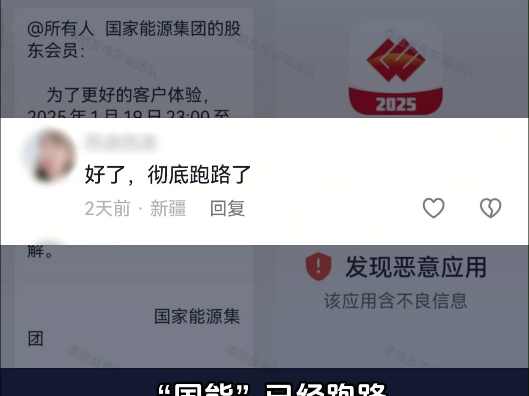 假冒国家能源集团的"国能"诈骗APP已跑路,你又被骗了多少?#国家能源 #网络诈骗 #假冒哔哩哔哩bilibili