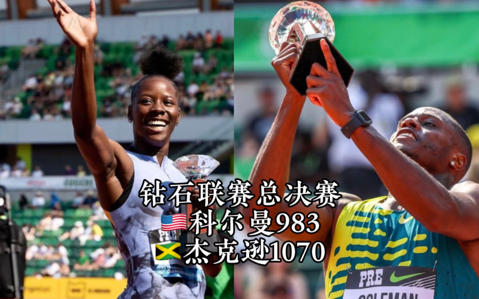 2023钻石联赛总决赛100米赛场:科尔曼时隔4年再封王,杰克逊击败理查德森夺冠哔哩哔哩bilibili