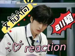 Download Video: 【文韬A向&all韬reaction】韬韬就是最A的！！！