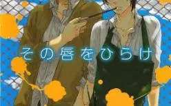 【DRAMA】その唇をひらけ 轻启双唇说爱你[鸟海浩辅x武内健 游佐浩二x水岛大宙]删减版