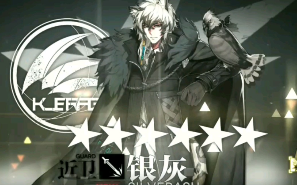 银灰 安洁莉娜.