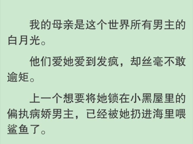 [图]「他们明知道我是个什么人，却非要赌那一丝可能。」母亲声音无动于衷：「他们最后输了，怪谁？」