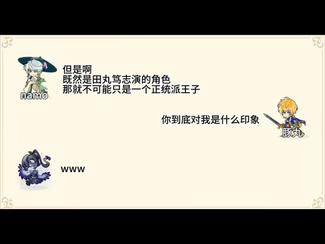 【熟】namo:既然是田丸的角色那就不可能是完全的正统派了嘛哔哩哔哩bilibili